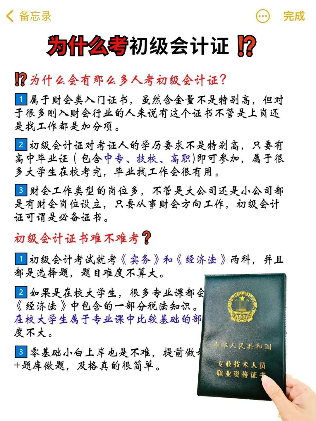 普通人怎么考会计证(零基础学会计从哪开始)-图1