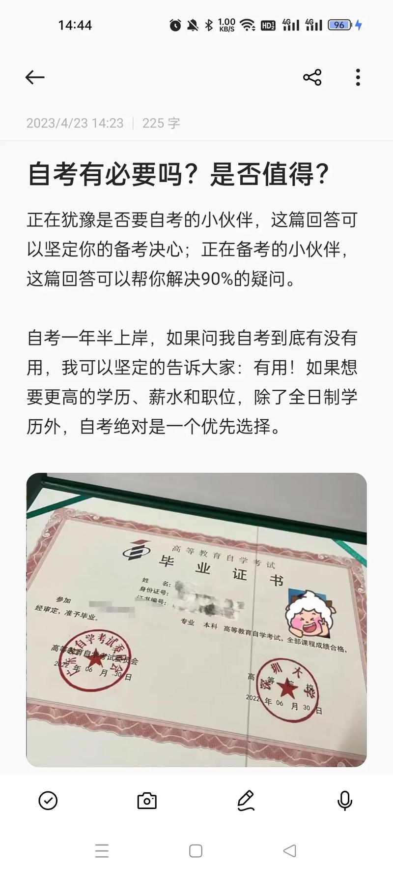 自考值得考吗(自考本科意义大吗)-图1