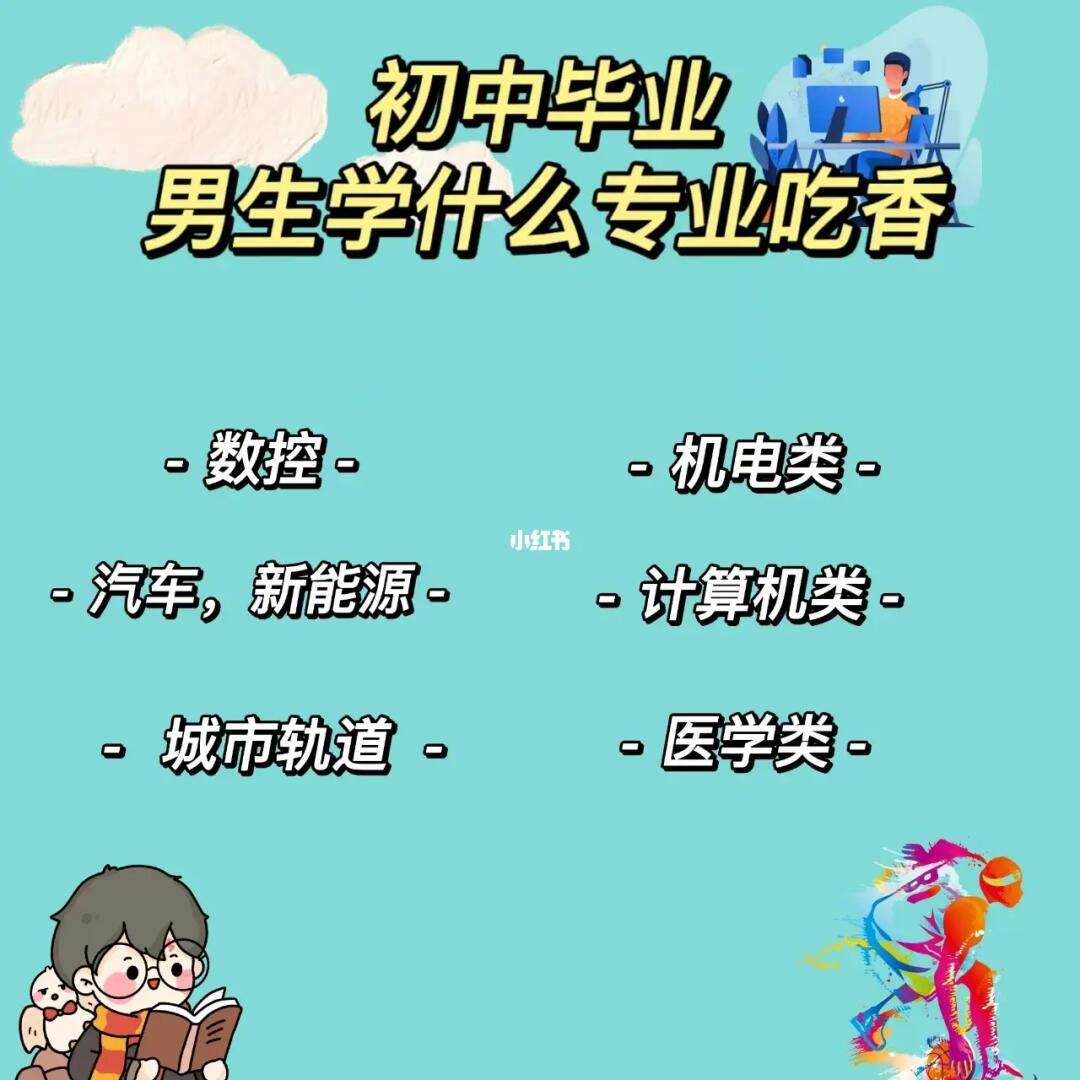 男生学什么技术最吃香(学什么技术挣两三万)-图1