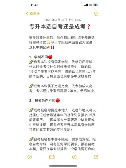 专升本放弃自考转成考值得吗(成考和自考的区别)-图1