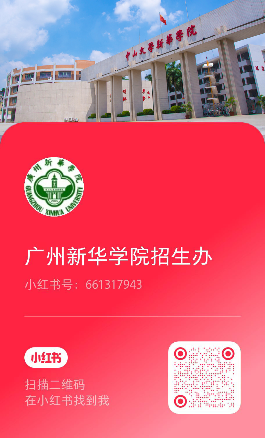 中山大学新华学院是几本(张雪峰谈广州新华学院)-图1