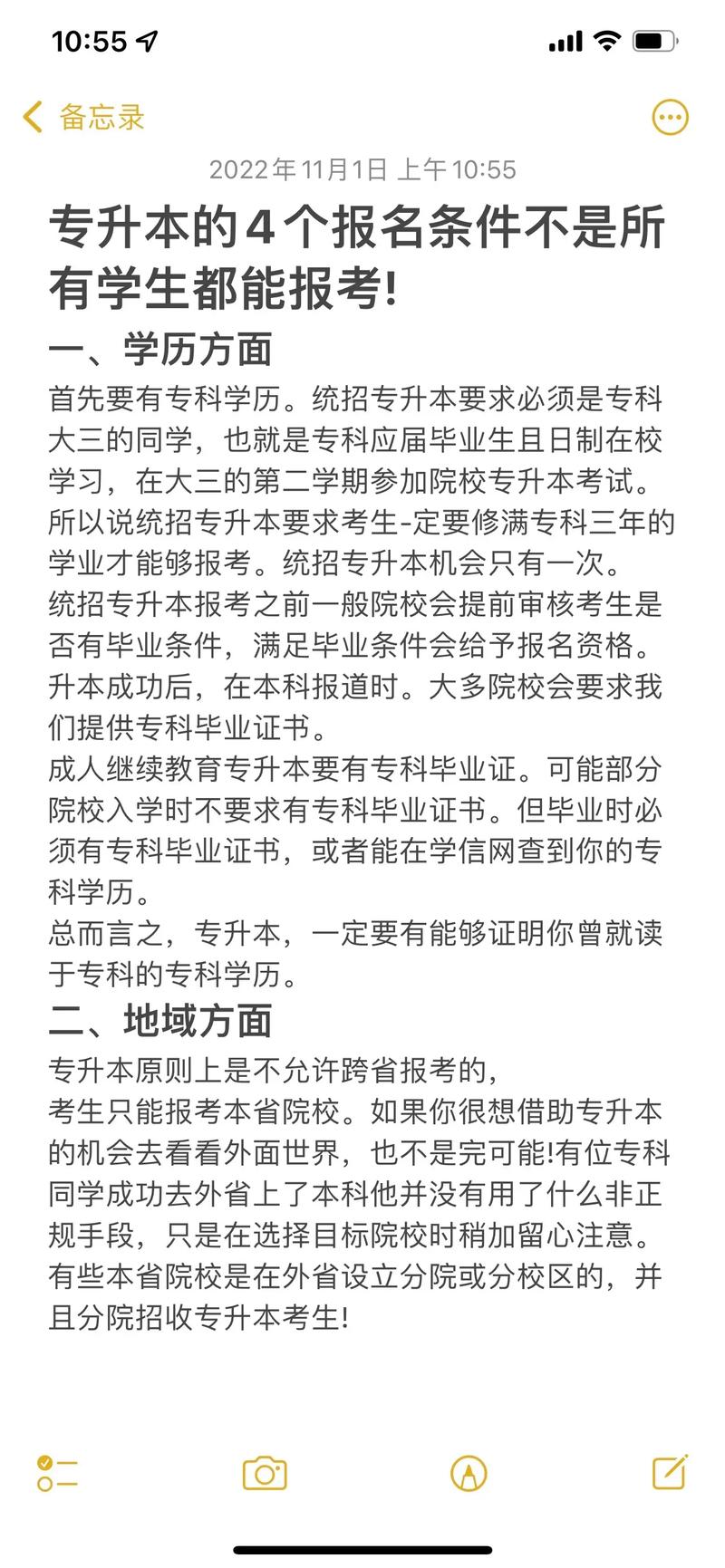 专升本校荐生需要什么条件(建档立卡专升本政策)-图1