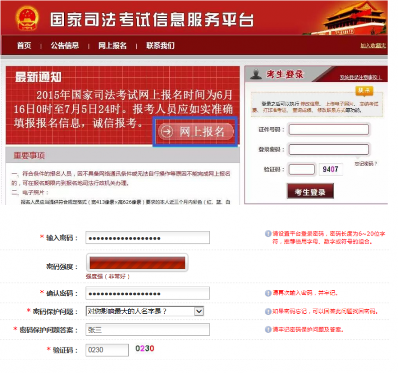 全国司法考试的报名条件官网入口(大司法考试报名条件)-图1