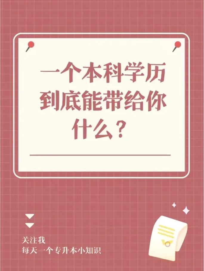 有本科学历想再修一个本科学历(第二学历本科怎么报名)-图1