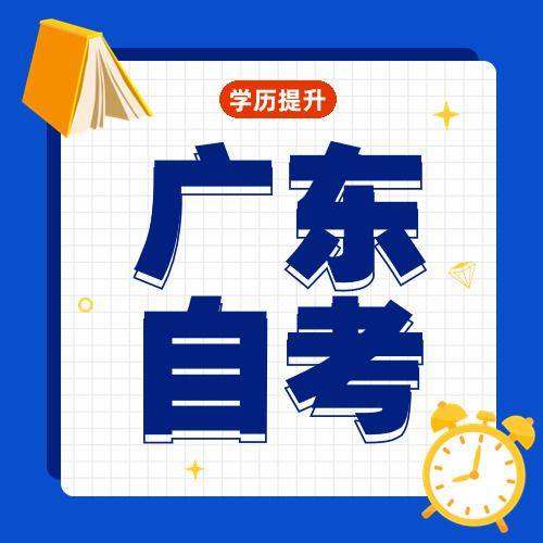 广东自考(华南农业大学自考官网)-图1