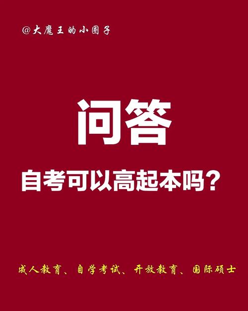 自考高起本(自考本科报名官网入口)-图1