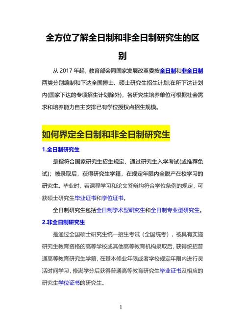 非全日制定向就业研究生是什么意思(张雪峰建议非全日制硕士)-图1