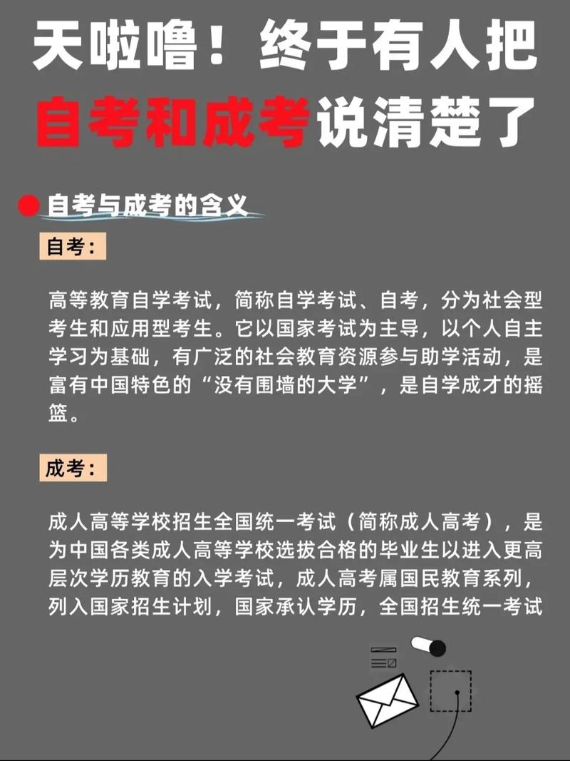 成人自考和成人高考区别(成人自考大专有用吗)-图1