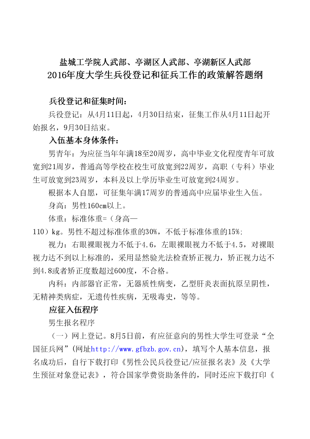 中外办学的大学生什么时候可以当兵呢(什么学校可以直接当兵)-图1