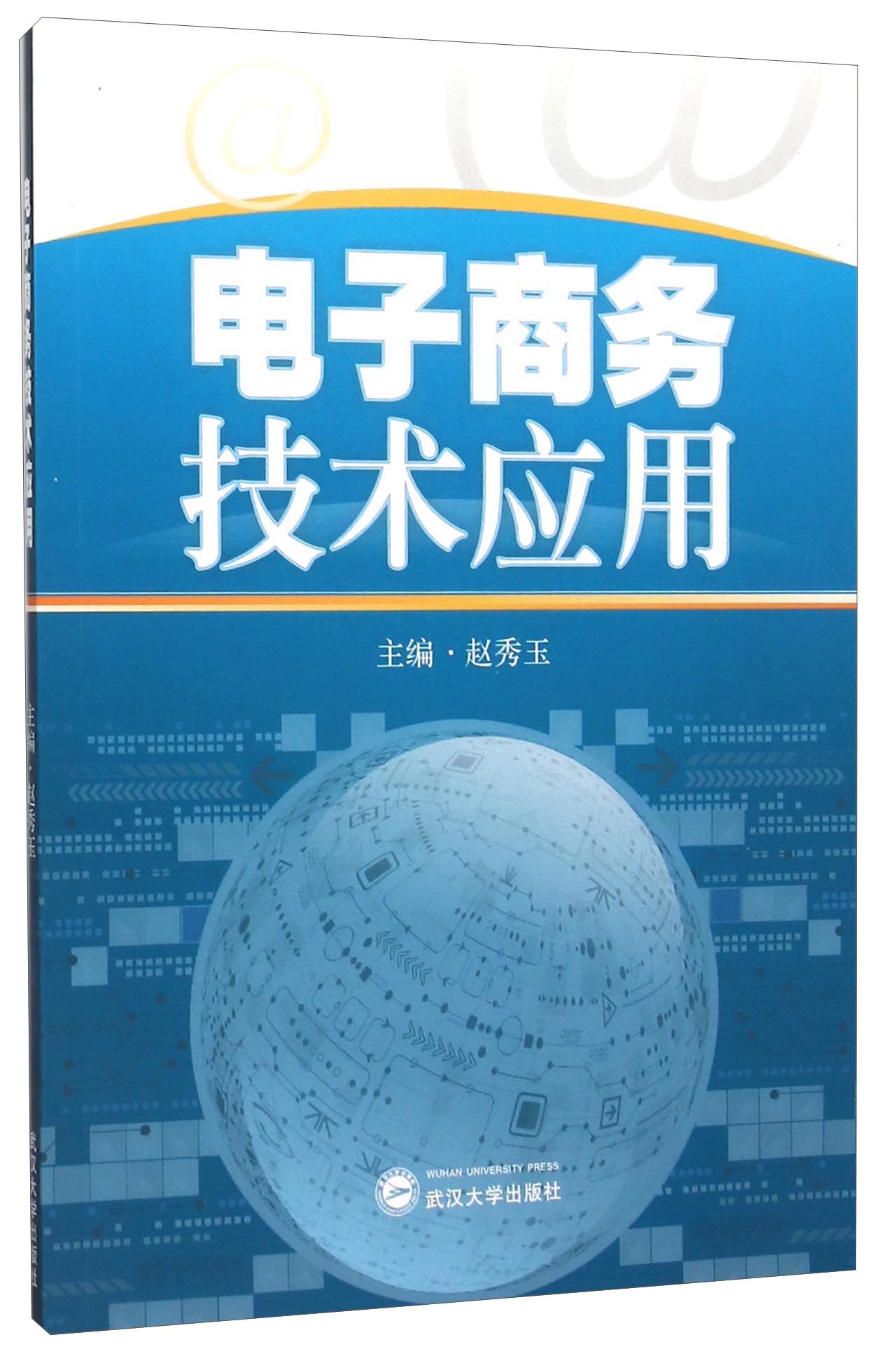 电子商务的应用(学电子商务专业可以从事哪些工作)-图1