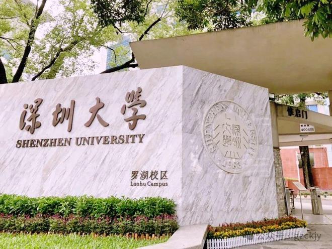 深圳自考大学(深圳专升本)-图1