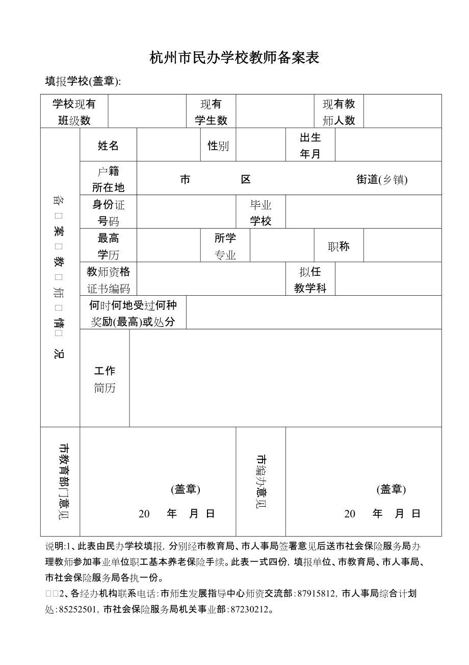 教师备案制(备案编制是终身制吗)-图1