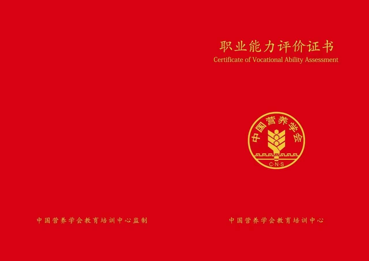 人社第三方公共营养师(国家取消了公共营养师资格证吗)-图1