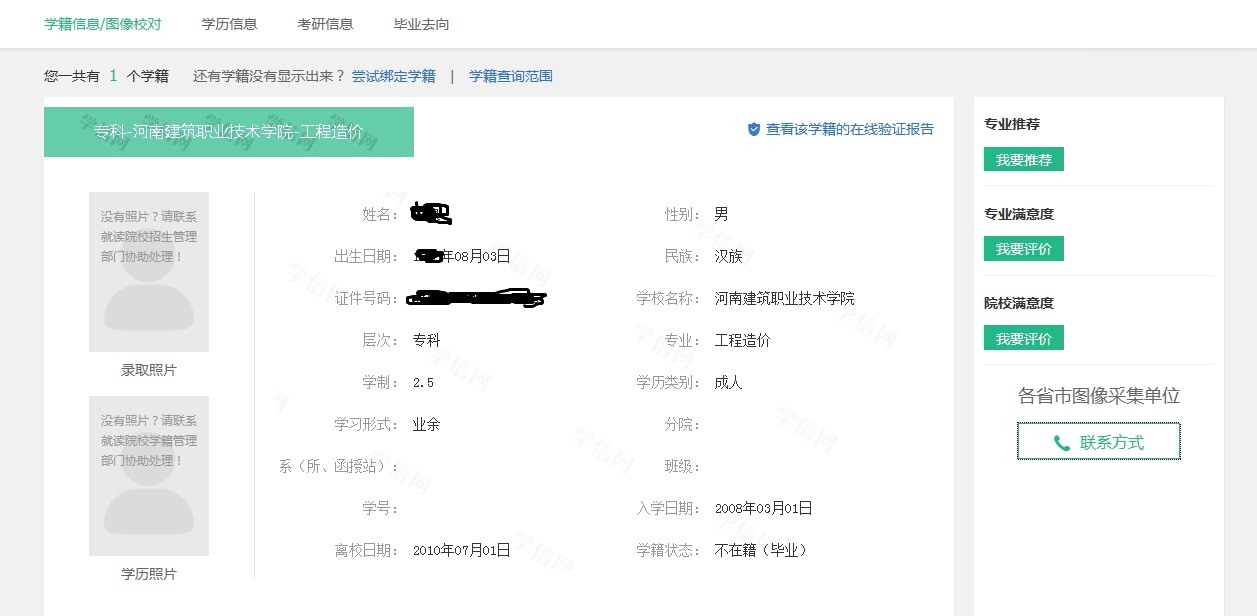 学信网学历信息总是显示上传数据表结构不符合要求(学信网查不到学历原因)-图1