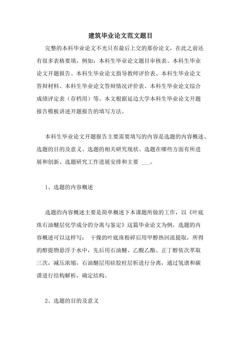 建筑工程毕业论文题目(开放大学毕业论文26篇)-图1