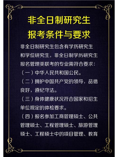 医学非全日制研究生报考条件与要求(非全日制在职研究生报名官网)-图1