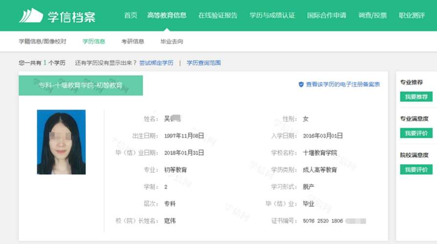 学信网是干什么的(买一个学信网可查的大专)-图1