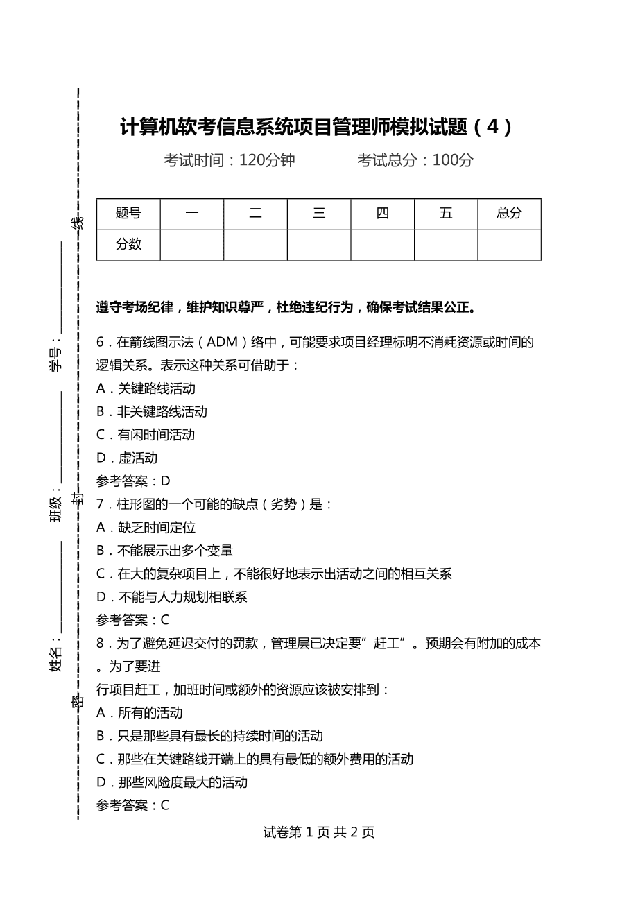 计算机软考是全国统一试卷吗(计算机题库及答案)-图1