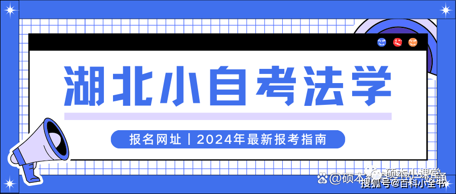 法学自学考试(法律专业自考本科有哪些科目)-图1