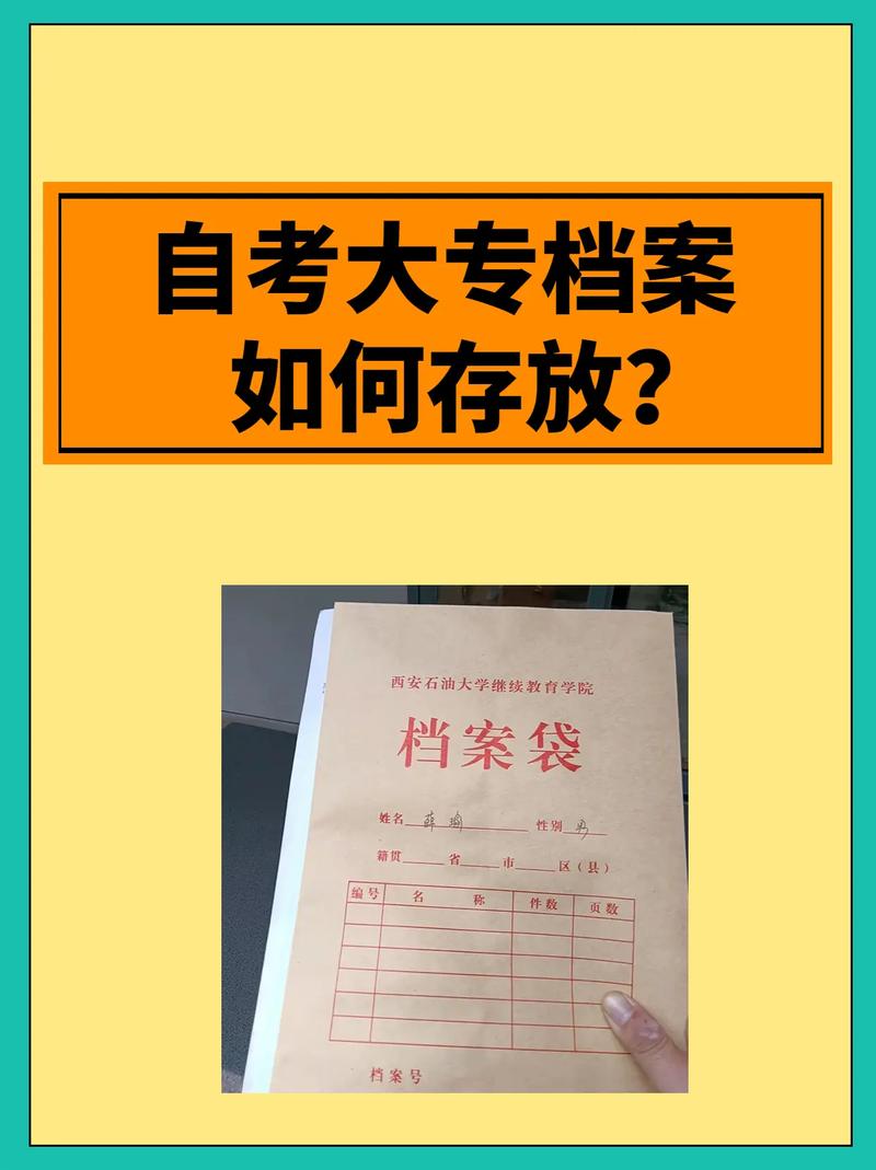 大专档案袋里面有哪些资料(大专档案被自己拆了怎么办)-图1