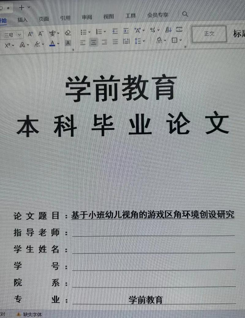 学前教育毕业论文选题方向(幼师论文40篇题目)-图1