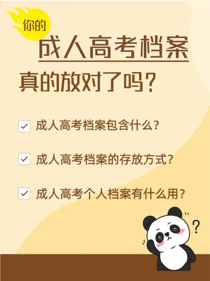 成人高考档案需要存放吗(档案一直在家放着怎么办)-图1