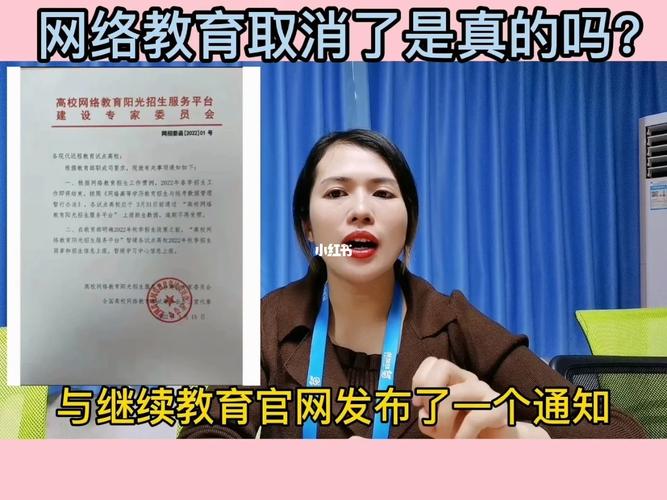 网络教育被取消了吗(网络教育被骗找谁投诉)-图1