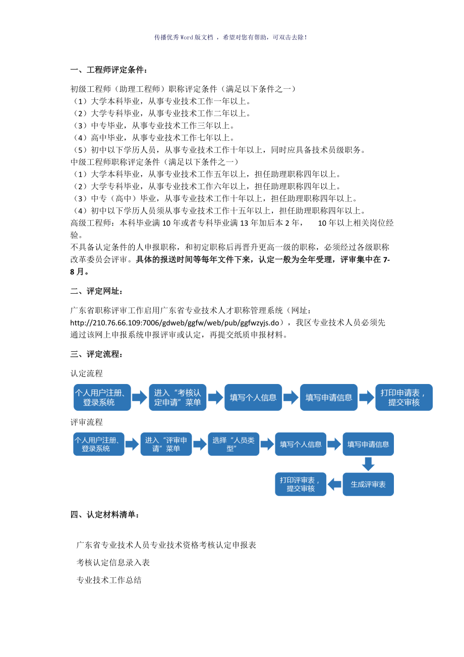 土木工程师职称评定条件(中级工程师职称代办多少钱)-图1