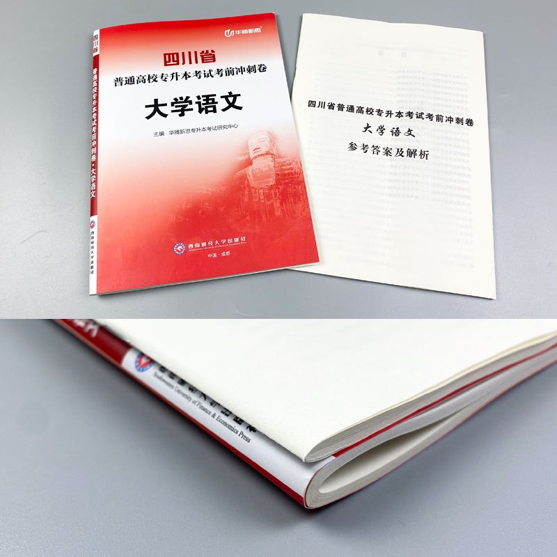 专升本入学考试专用教材(专升本教材电子版)-图1