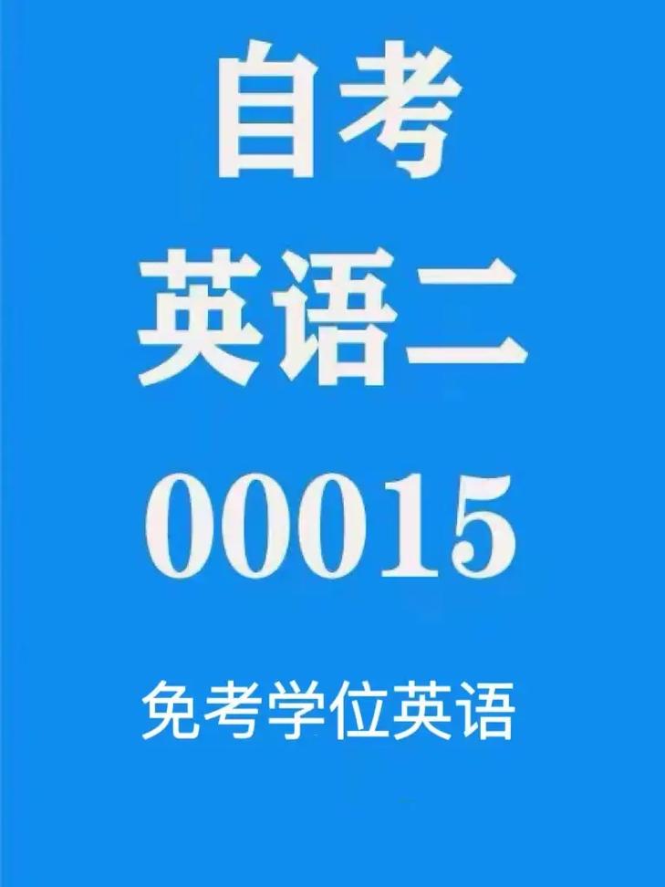 成人高考英语相当于什么水平(成人英语怎么学从零开始)-图1