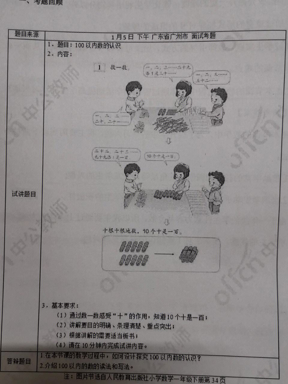 小学数学面试抽题范围(小学数学教资面试考什么)-图1