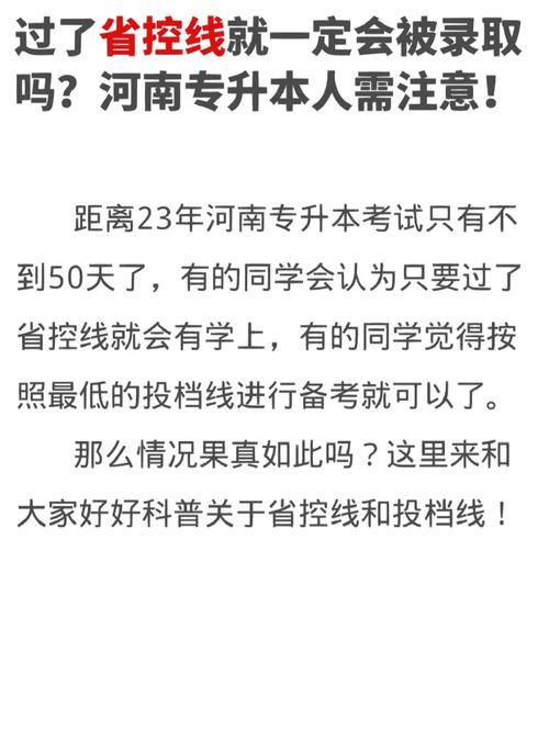 专升本没过省控线能被录取吗(一般多少分稳过)-图1