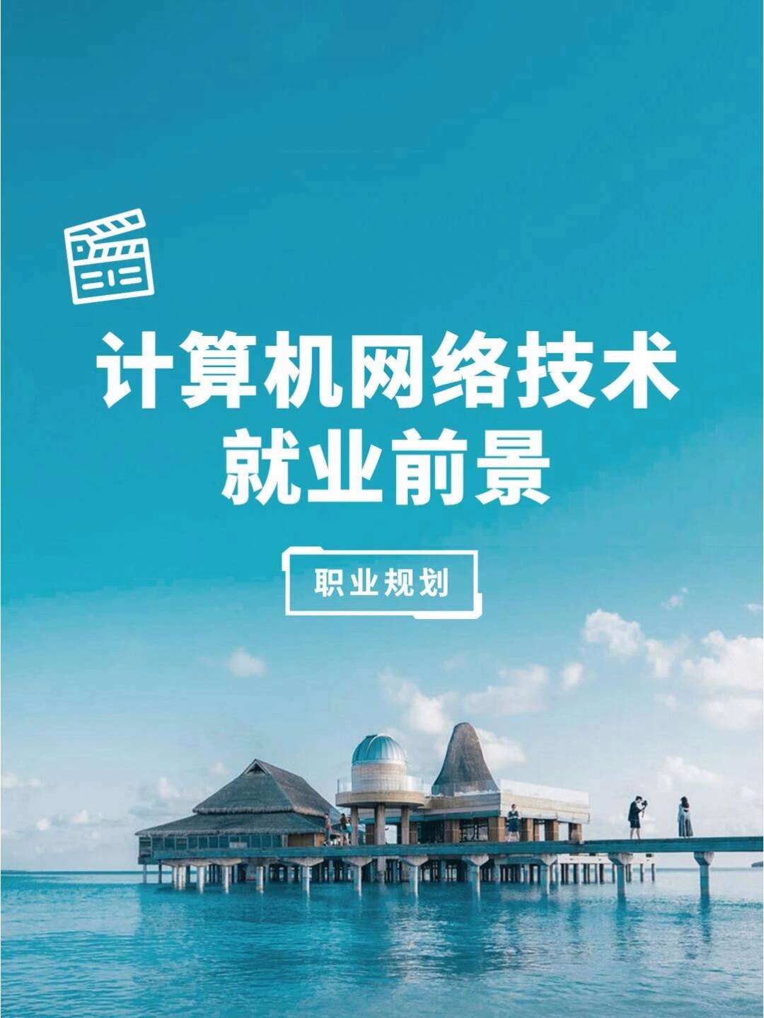 计算机网络技术适合女生学吗(最好的三个专业)-图1