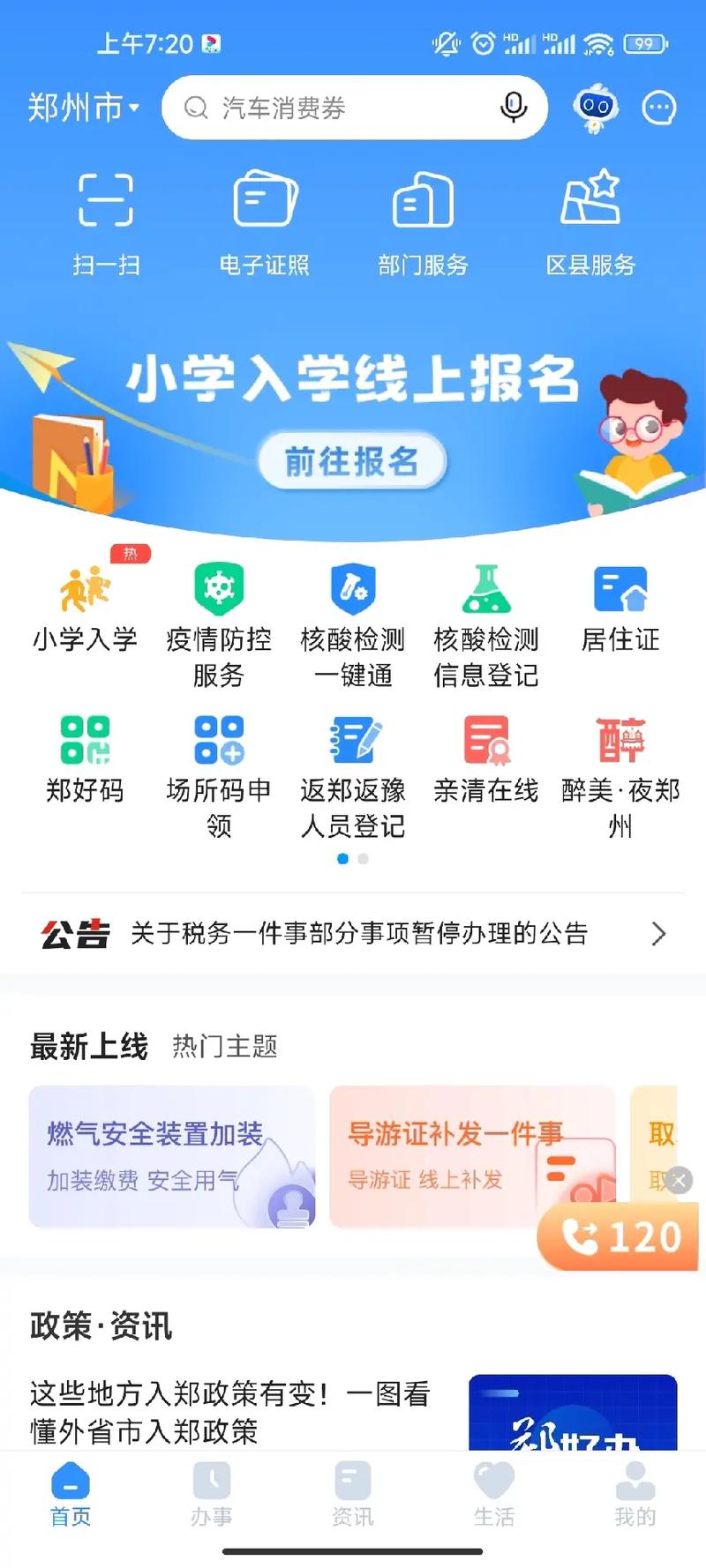 幼升小怎么网上报名(幼升小学一年级报名网)-图1