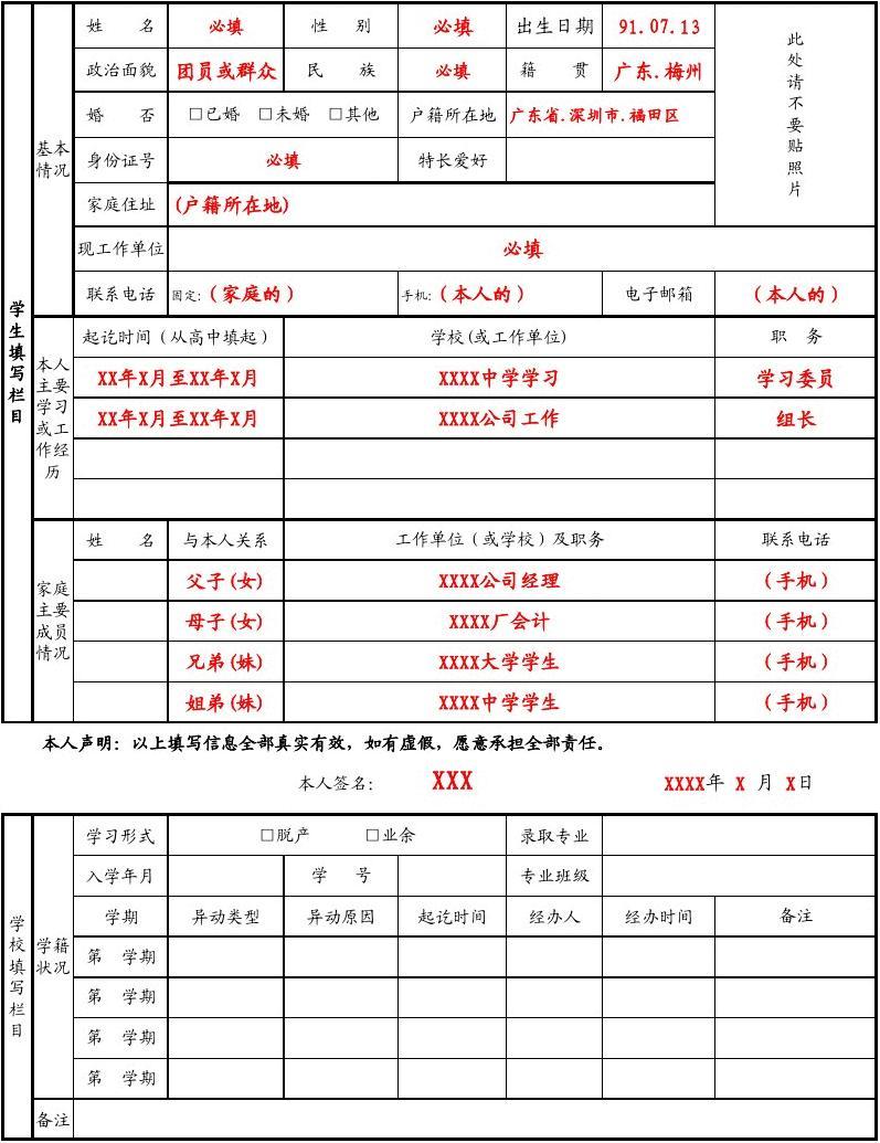 学制一栏怎么填写(学制填全日制还是4年)-图1