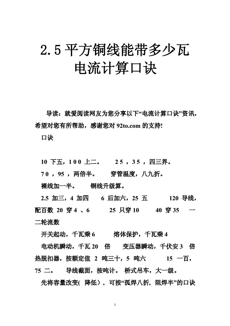 电流计算口诀(公式表)-图1