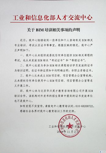 工信部bim证书被取消了(bim证书查询官网)-图1