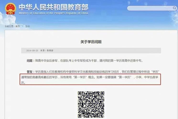 国家政策没有第一学历这个概念(自考本科还不如大专吗)-图1