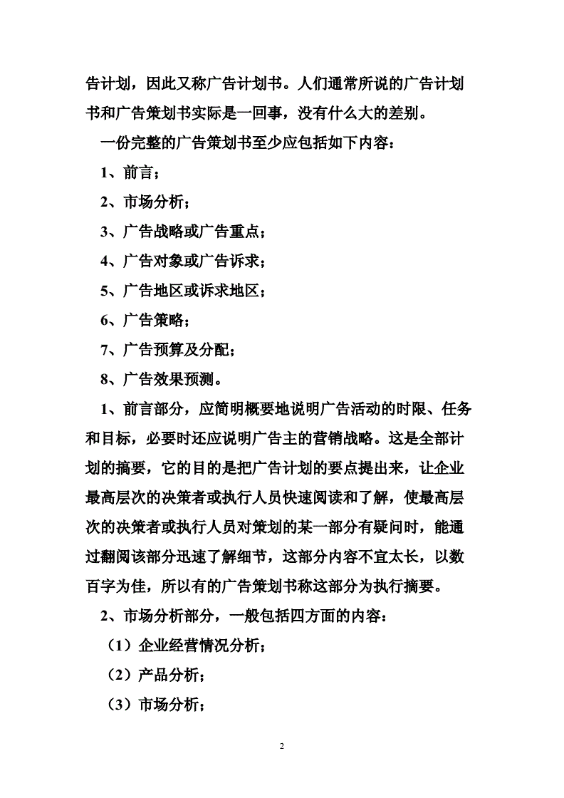 广告的目的(广告的主要目的是什么)-图1