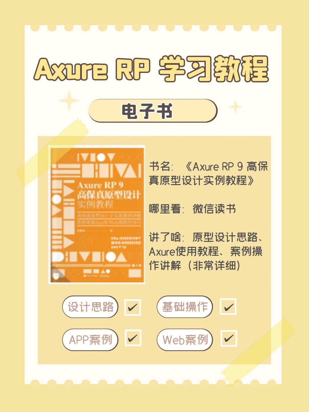 axure自学需要多久(axure和墨刀哪个适合新手)-图1