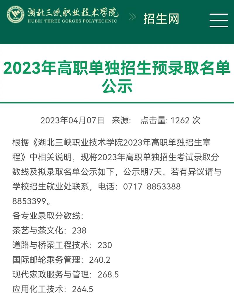 单招预录取是什么意思(单招怎么确认录取成功)-图1