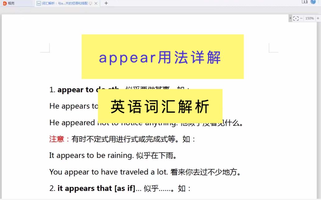 appear的用法(appear的固定搭配)-图1