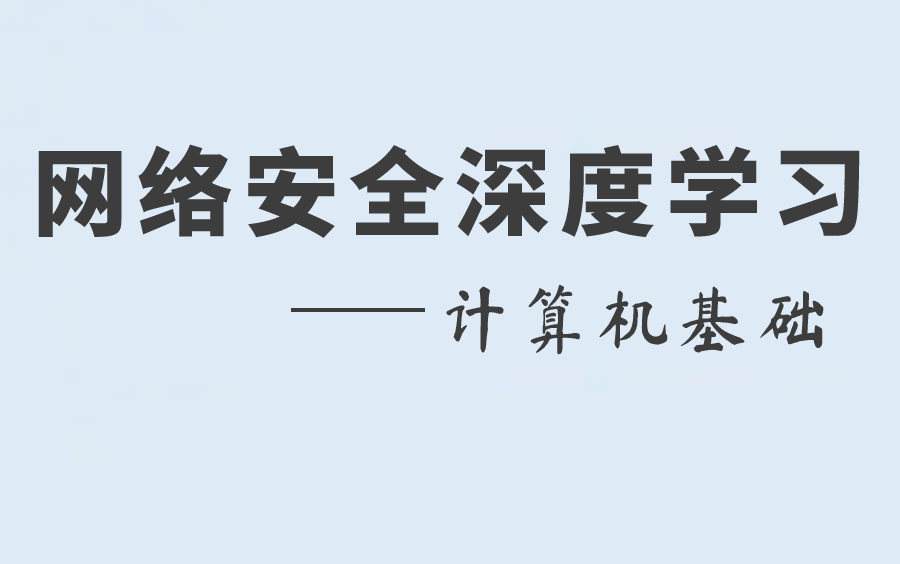 计算机安全包括(计算机安全的四个方面)-图1