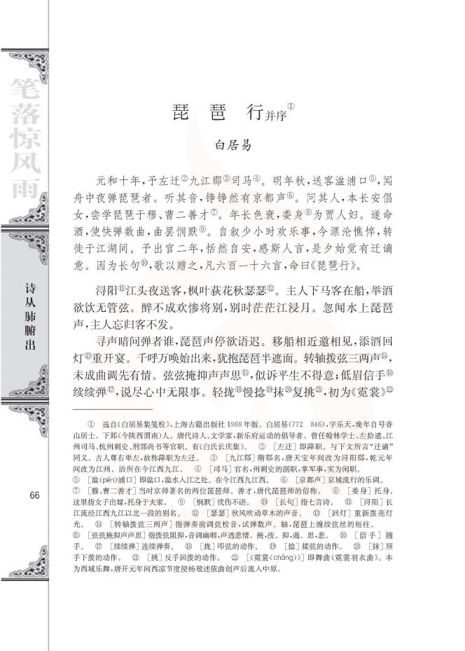 琵琶行高中课文原文(高一语文课本上册)-图1