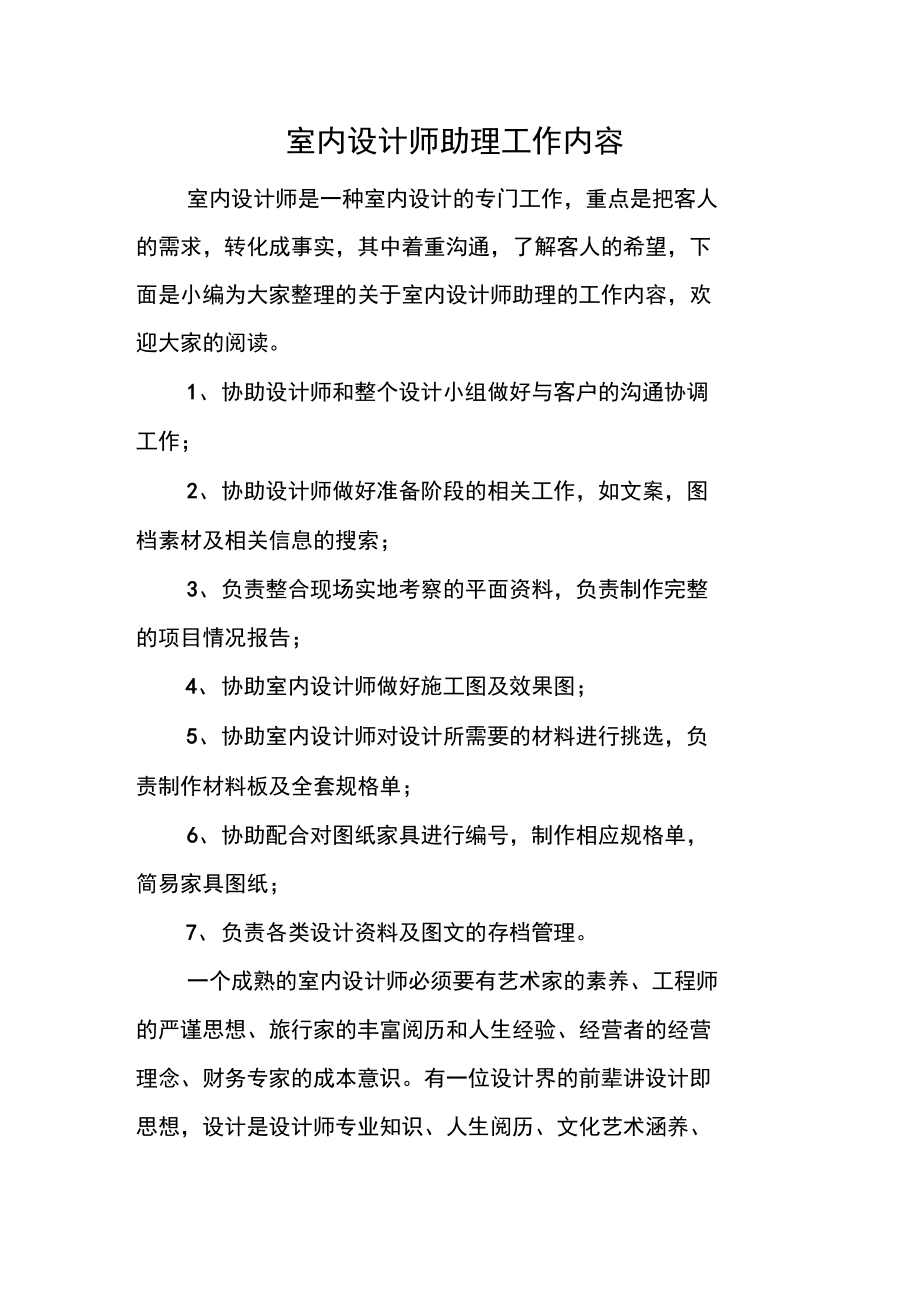 设计师助理工作内容(工作周记及小结)-图1