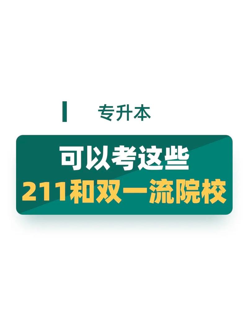 专升本是在自己学校考吗(需要考些什么科目)-图1