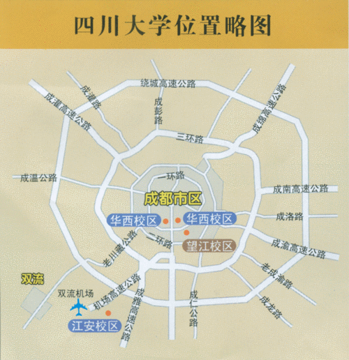 四川大学有几个校区(四川大学江安校区附近酒店)-图1