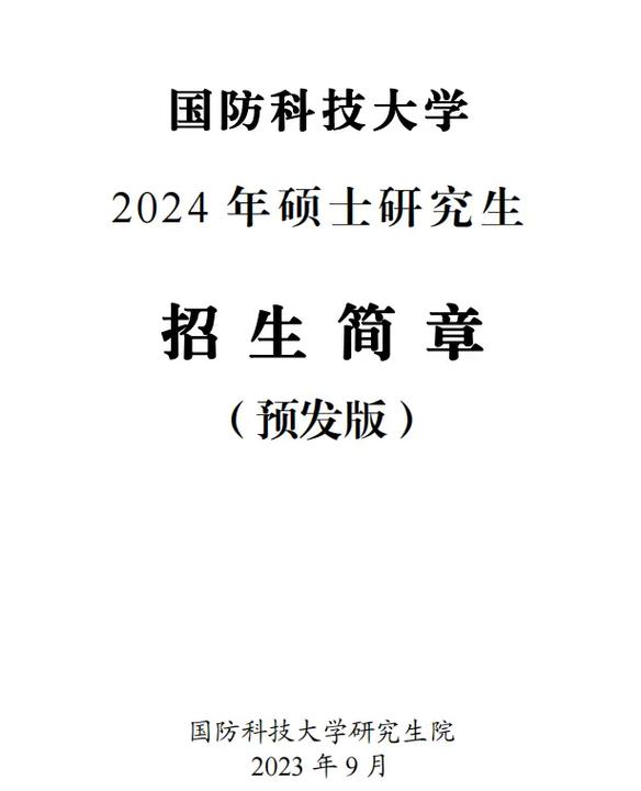 军事学考研科目(考研804专业课是什么)-图1