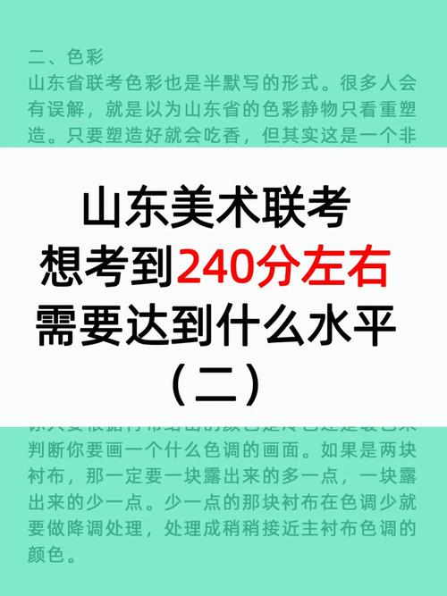 美术艺考240分容易吗(美术生集训费用大概多少)-图1