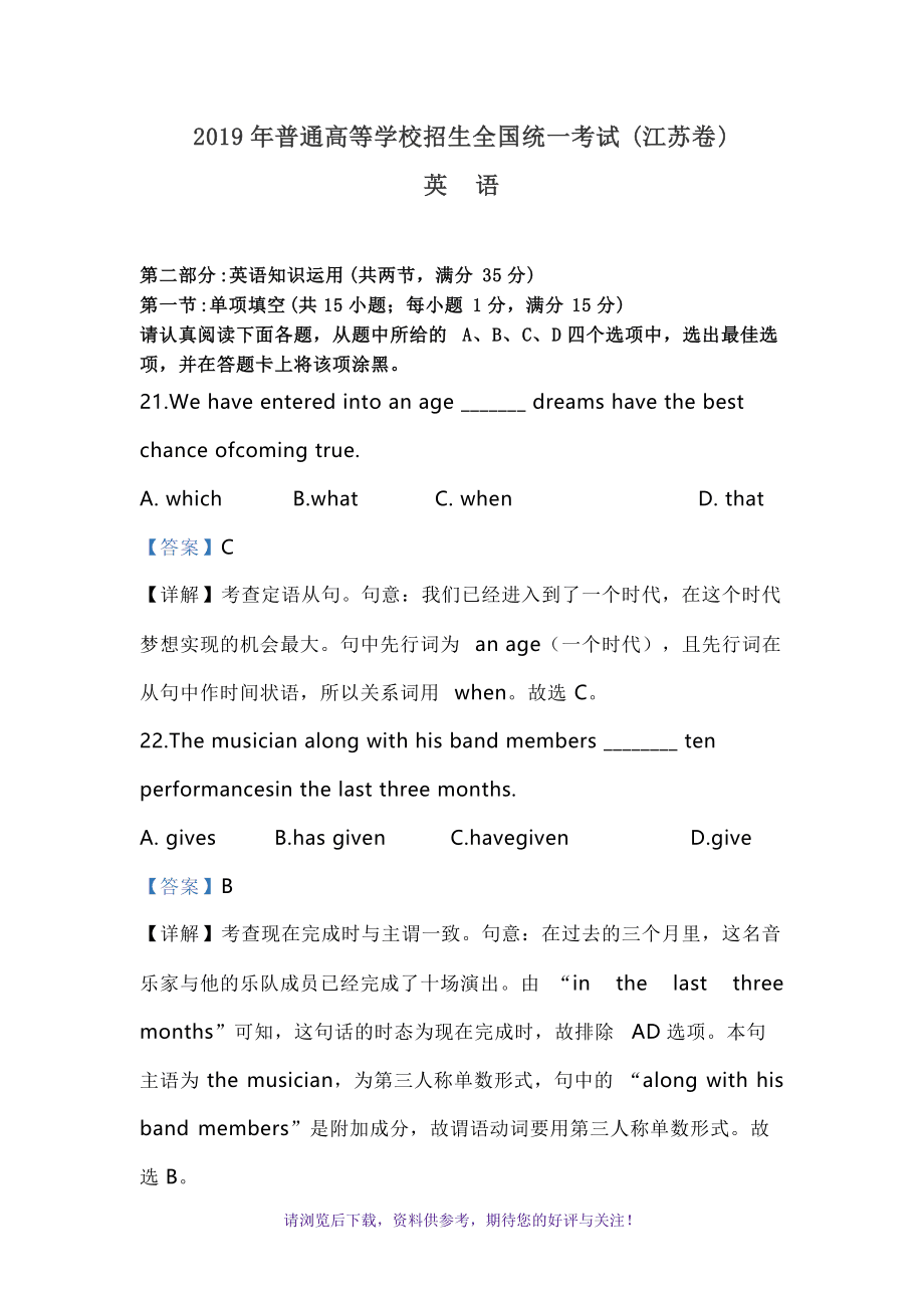 江苏高考英语(英语高考真题卷可打印)-图1